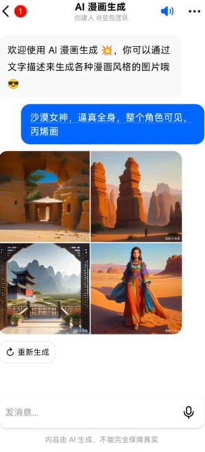 豆包ai