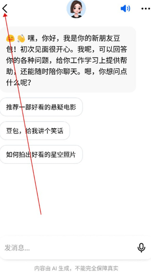 豆包ai
