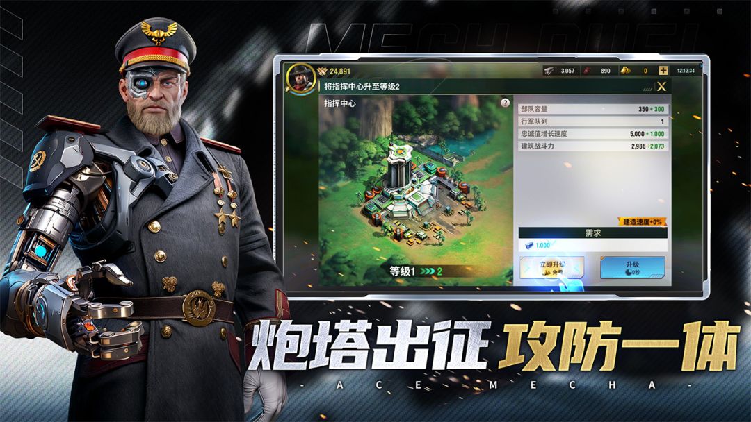 王牌机甲截图5