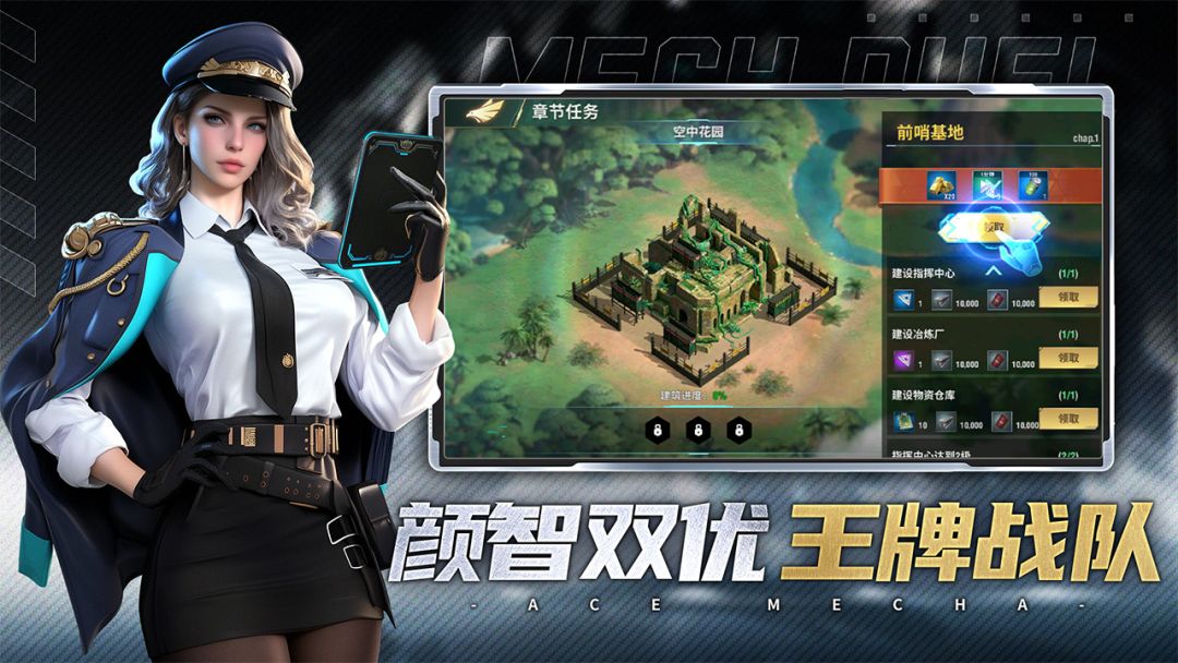 王牌机甲截图4