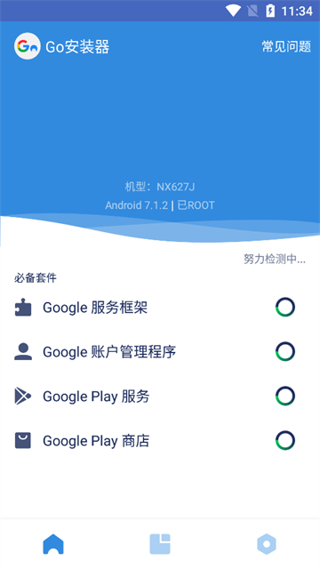谷歌三件套截图0