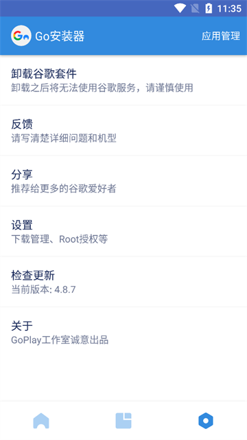 谷歌三件套截图2