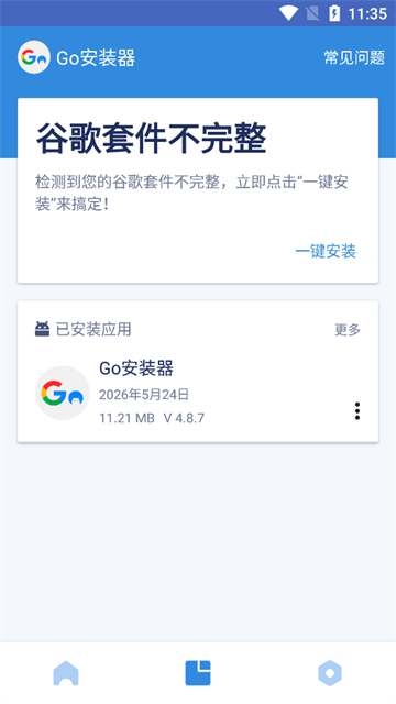 谷歌三件套截图3