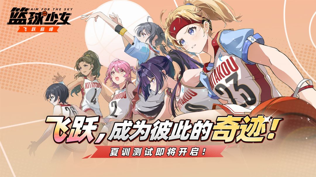 篮球少女飞跃巅峰截图1