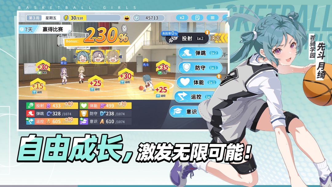 篮球少女飞跃巅峰截图3