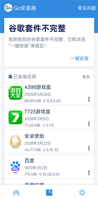 谷歌三件套
