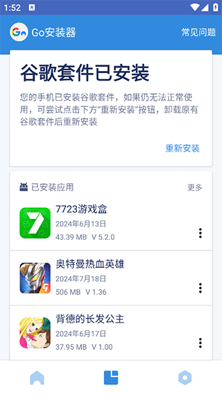 谷歌三件套