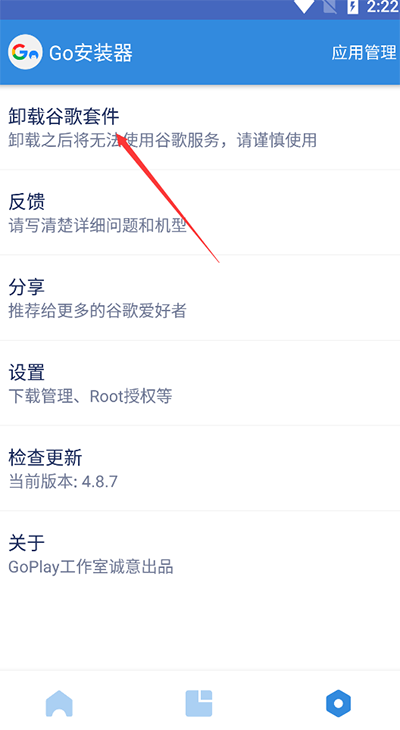 谷歌三件套