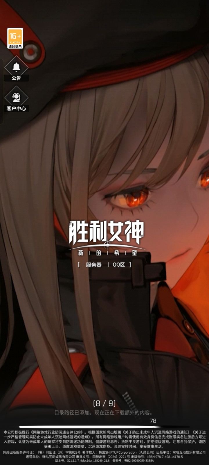 nikke国际服截图1
