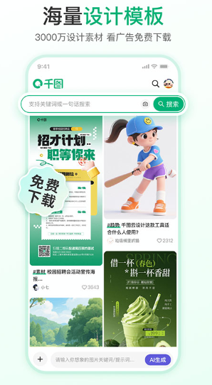 千图网截图4