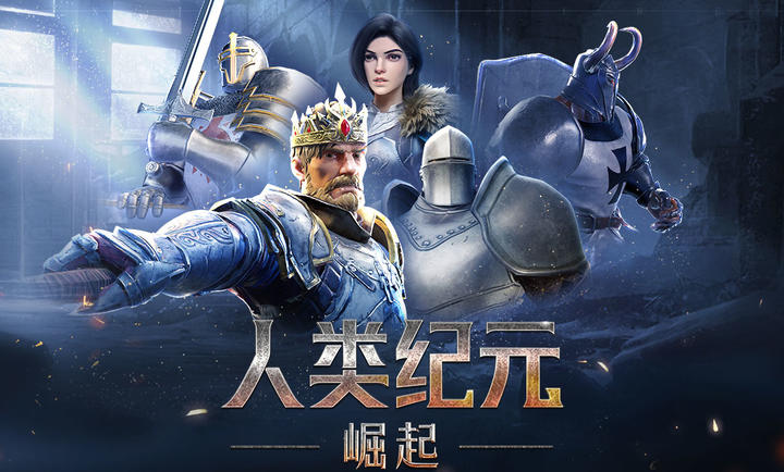 人类纪元崛起截图0