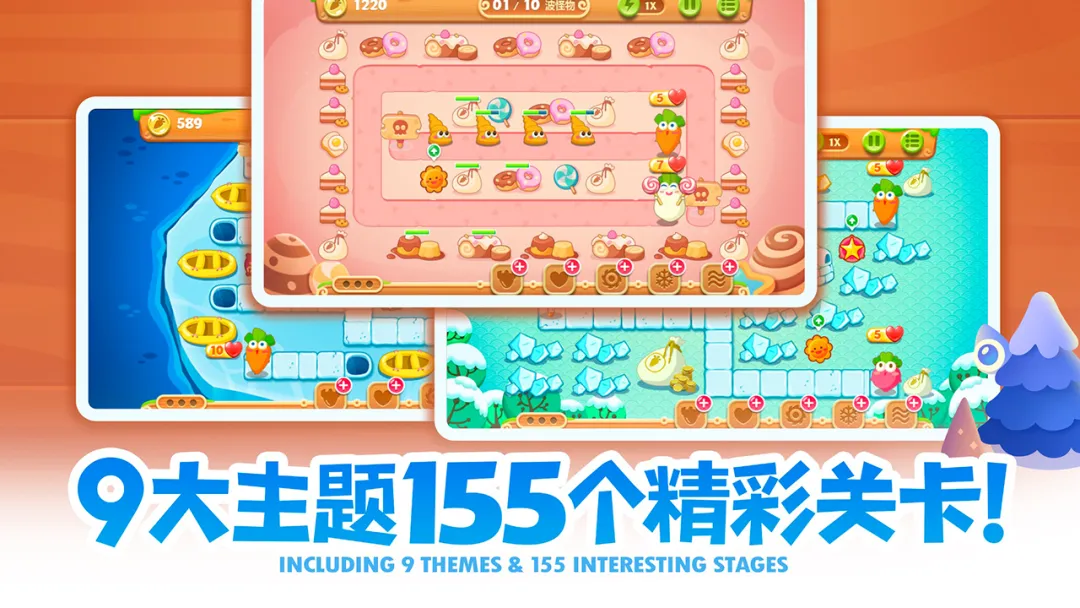 保卫萝卜2截图2