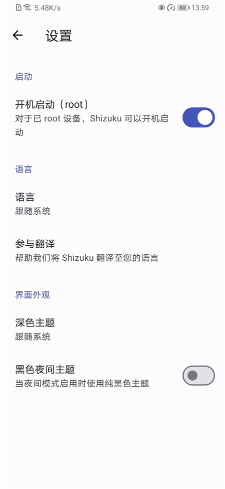Shizuku官方版截图3