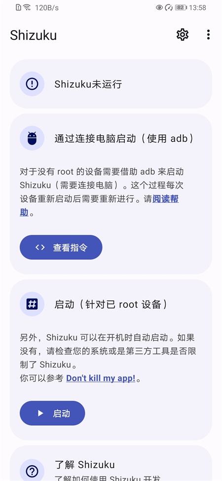 Shizuku官方版截图1