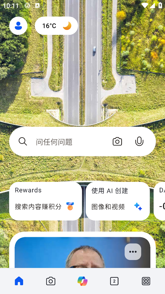 bing必应截图1