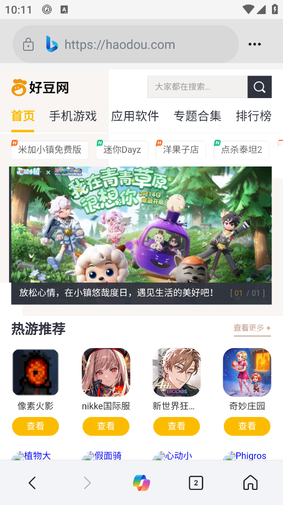 bing必应截图2