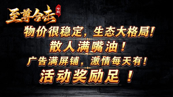 七彩至尊合击截图3