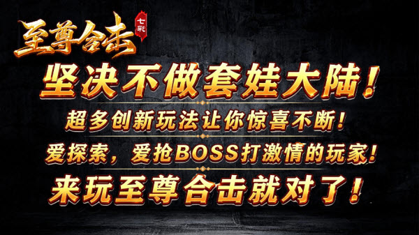 七彩至尊合击截图4