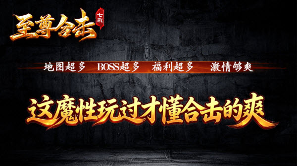 七彩至尊合击截图2