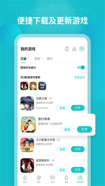 TapTap官方版截图4