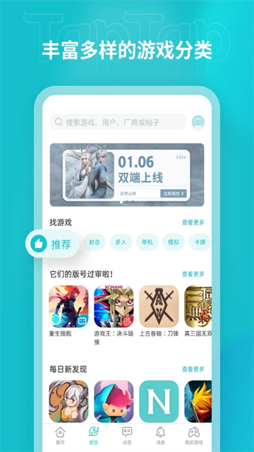 TapTap官方版截图3