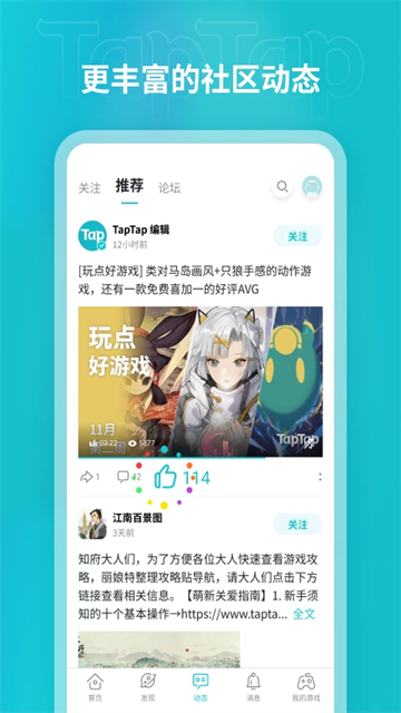 TapTap官方版截图2