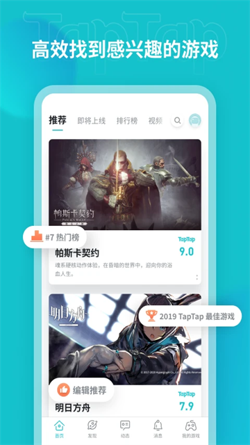 TapTap官方版截图0