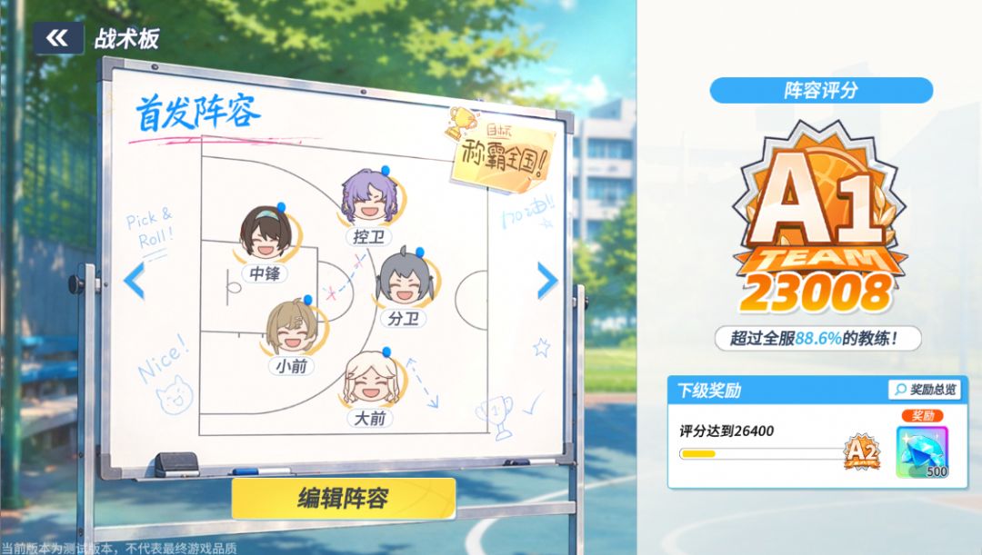篮球少女飞跃巅峰