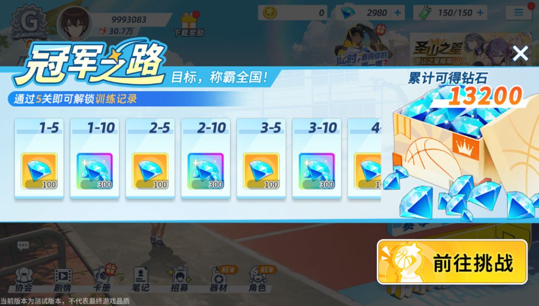 篮球少女飞跃巅峰