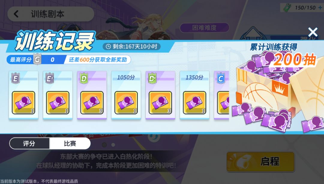 篮球少女飞跃巅峰