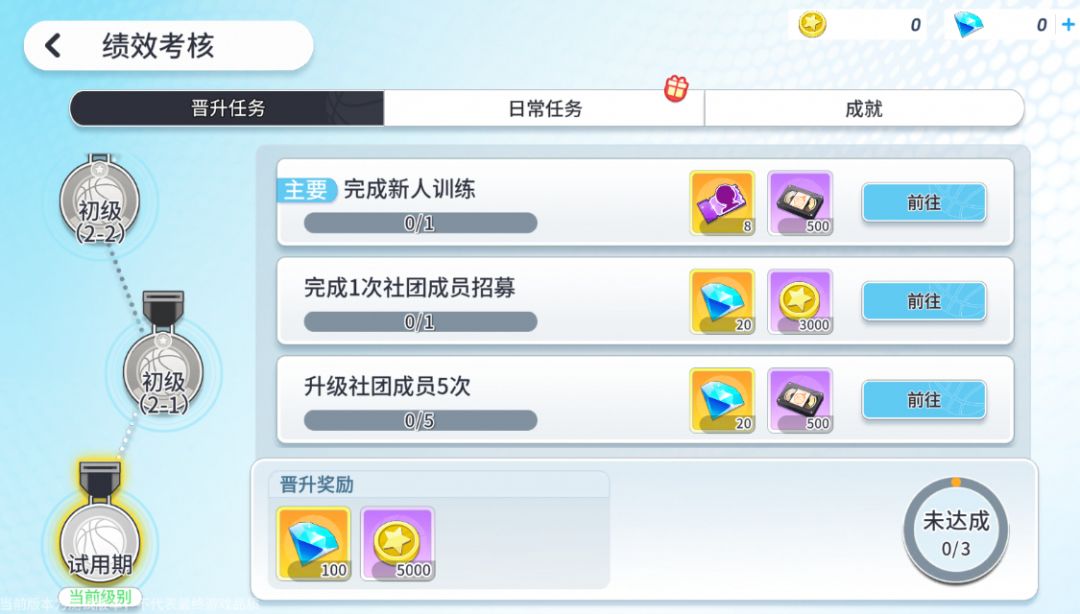 篮球少女飞跃巅峰