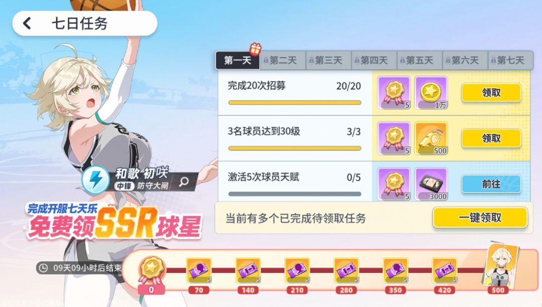 篮球少女飞跃巅峰