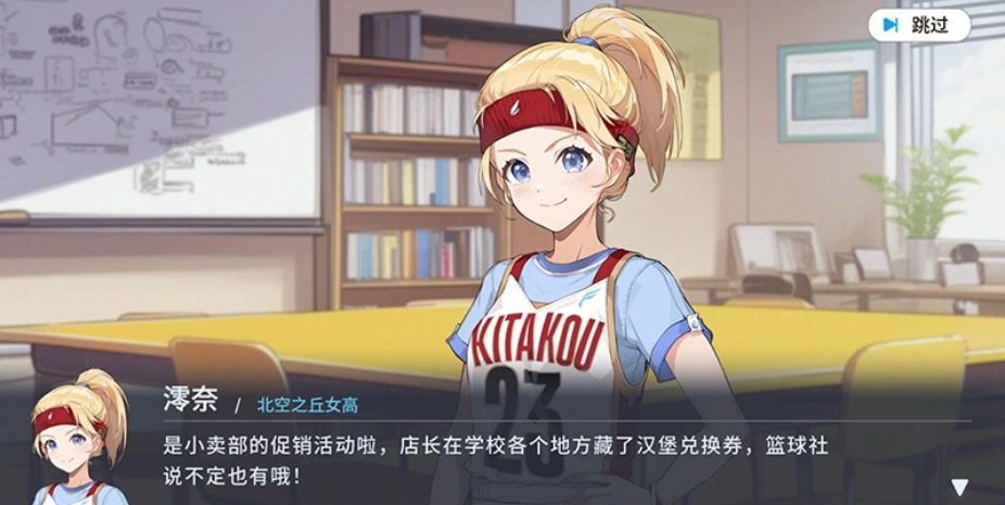 篮球少女飞跃巅峰