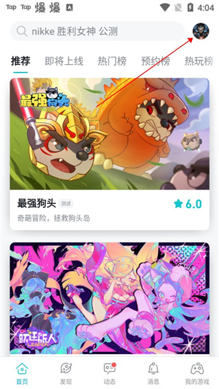 TapTap官方版