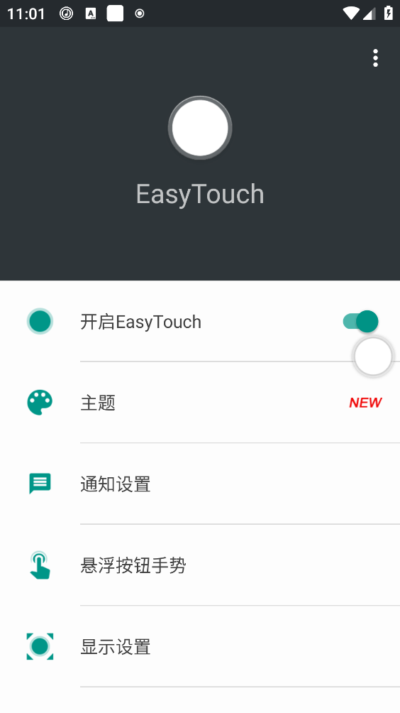 EasyTouch截图0