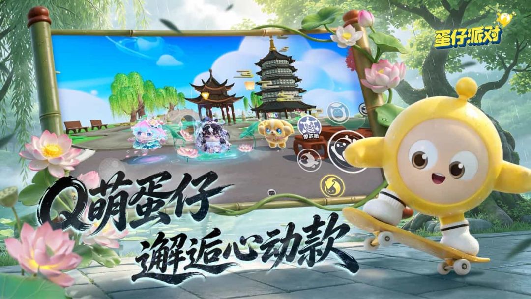 蛋仔派对截图1