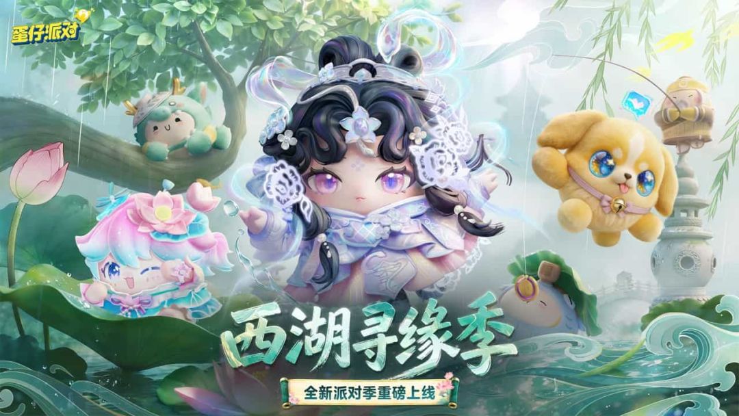 蛋仔派对截图0