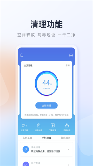 百度手机助手截图1