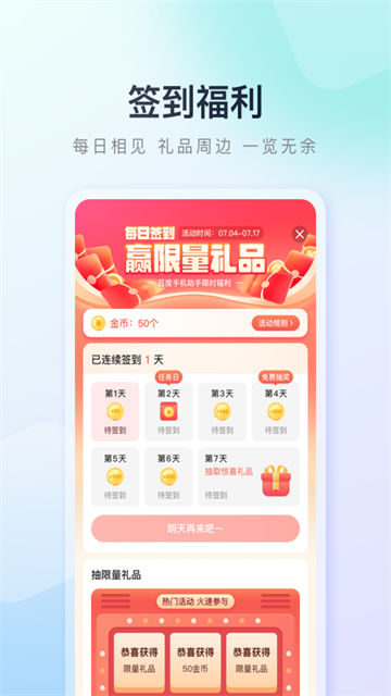 百度手机助手截图3