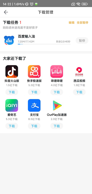 百度手机助手