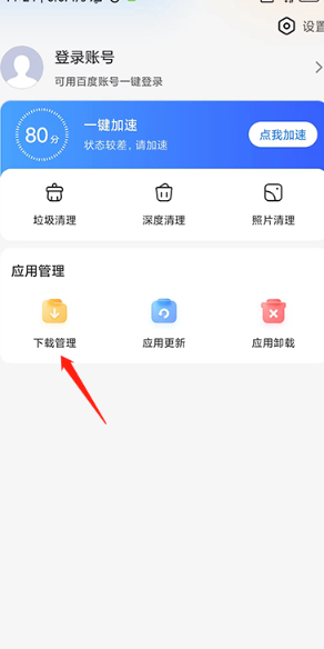 百度手机助手