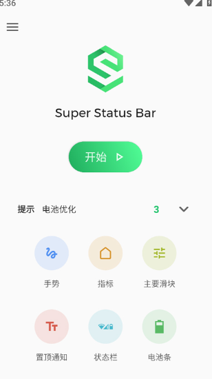 super status bar高级版截图4