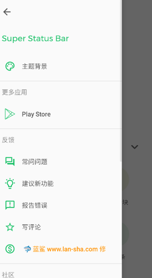 super status bar高级版截图3