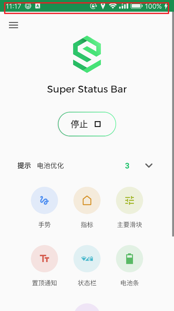 super status bar高级版