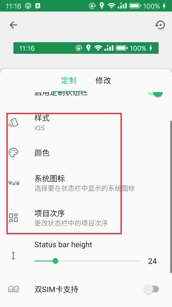 super status bar高级版