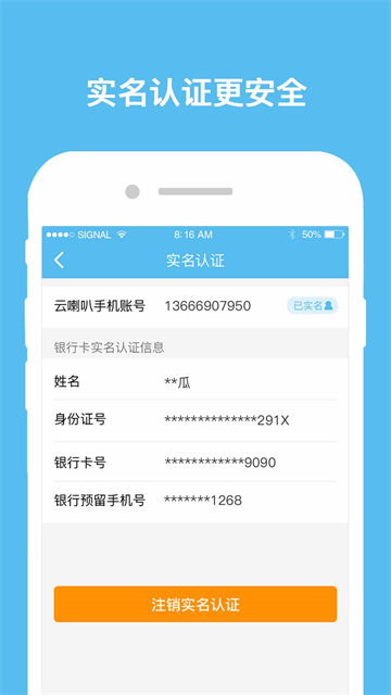 云喇叭截图1