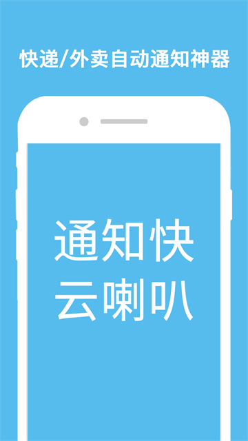云喇叭截图0