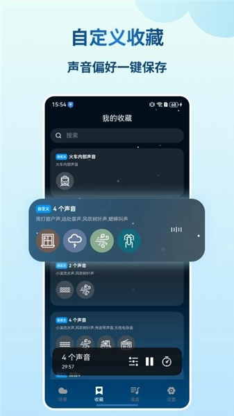 云朵睡眠截图2