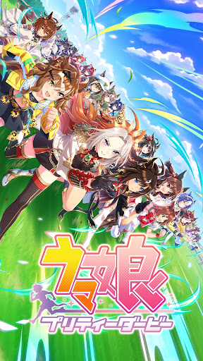 赛马娘国际服截图0