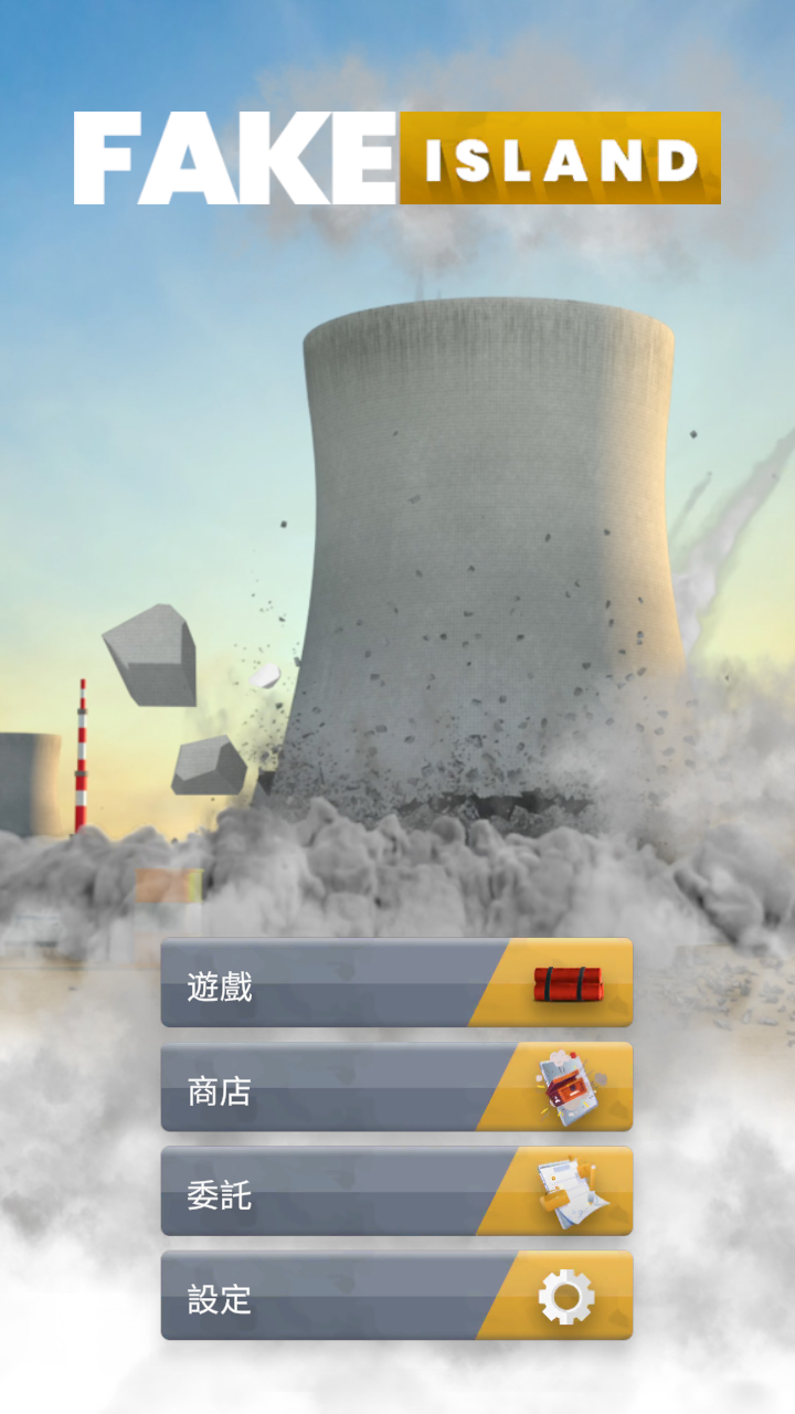爆破模拟器